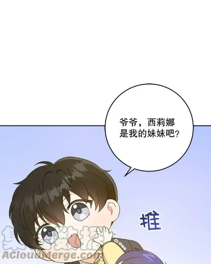 漫画《请给我奶嘴》19.温暖第82张图