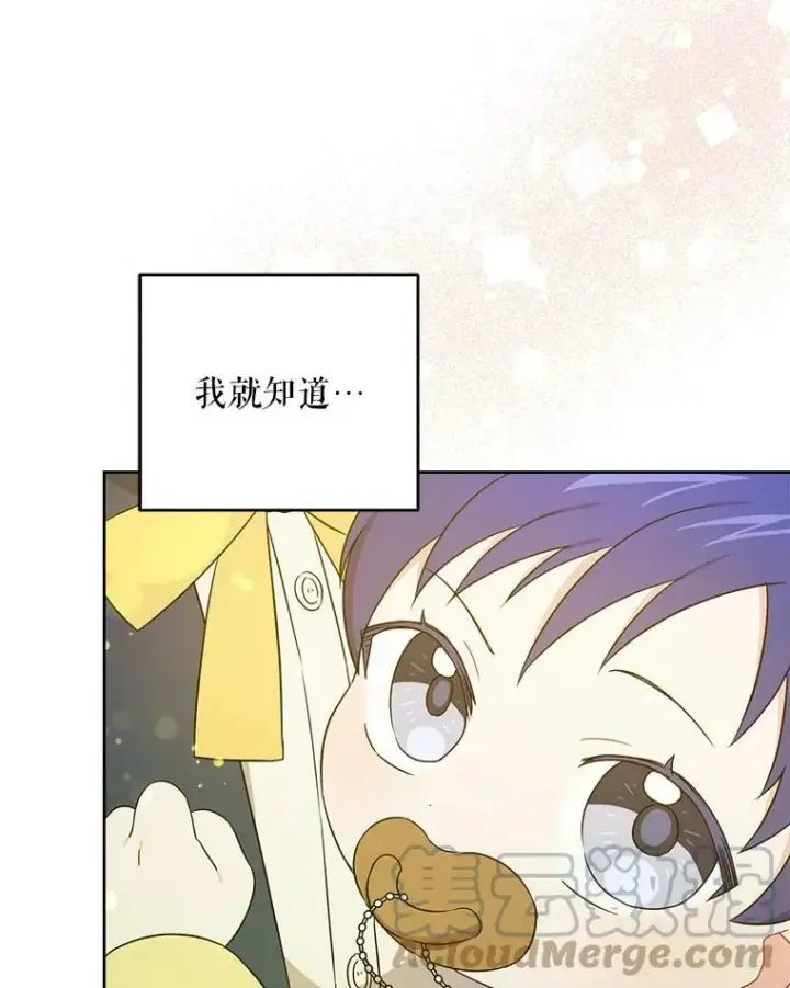 漫画《请给我奶嘴》19.温暖第85张图