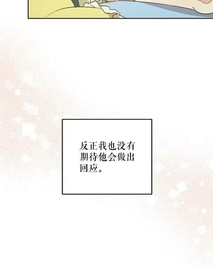漫画《请给我奶嘴》19.温暖第86张图