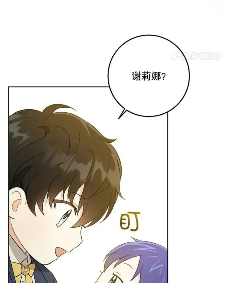 漫画《请给我奶嘴》19.温暖第87张图