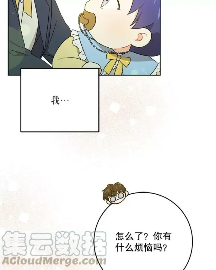 漫画《请给我奶嘴》19.温暖第88张图