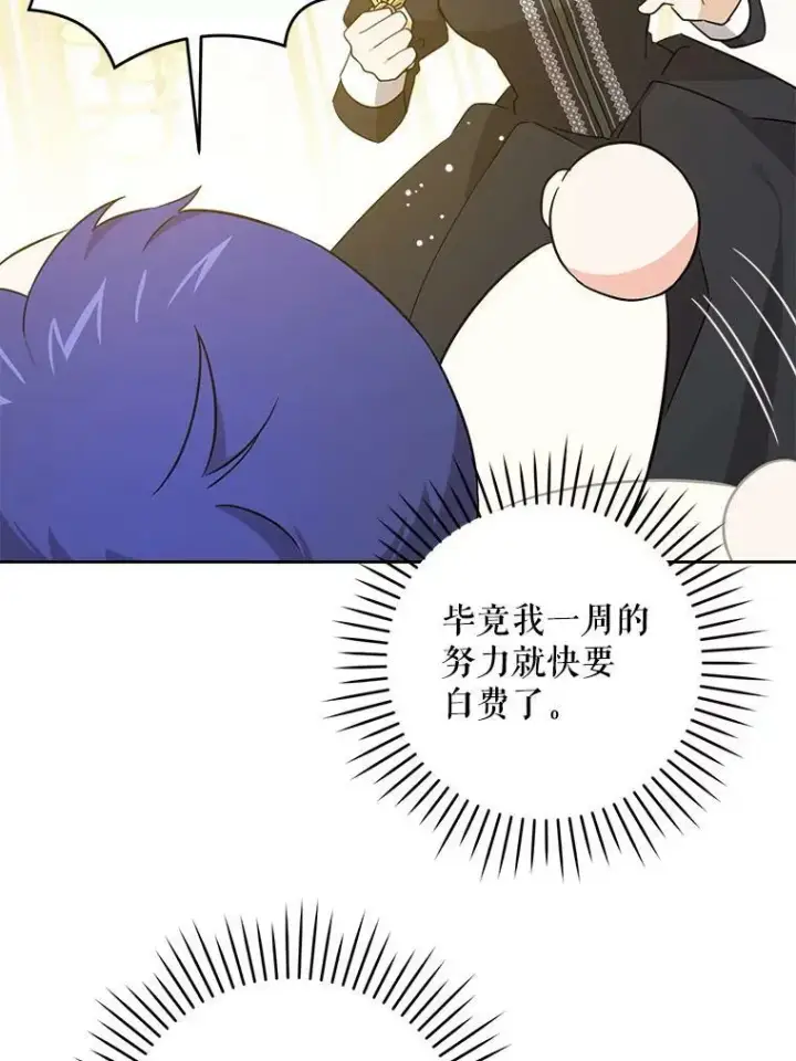 漫画《请给我奶嘴》19.温暖第9张图