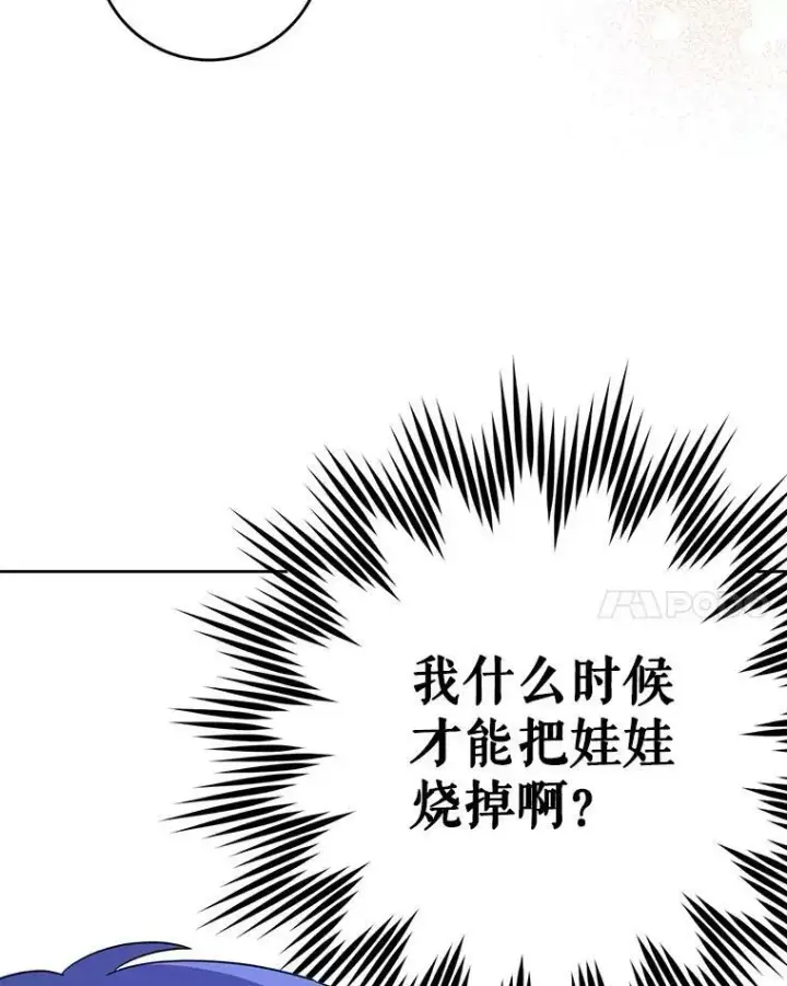 漫画《请给我奶嘴》19.温暖第90张图