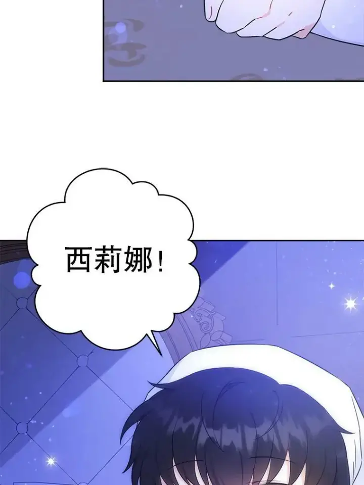 漫画《请给我奶嘴》21.离奇死亡第24张图