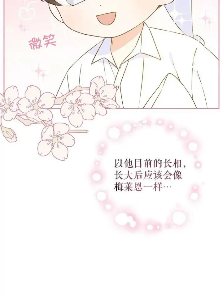 漫画《请给我奶嘴》21.离奇死亡第27张图