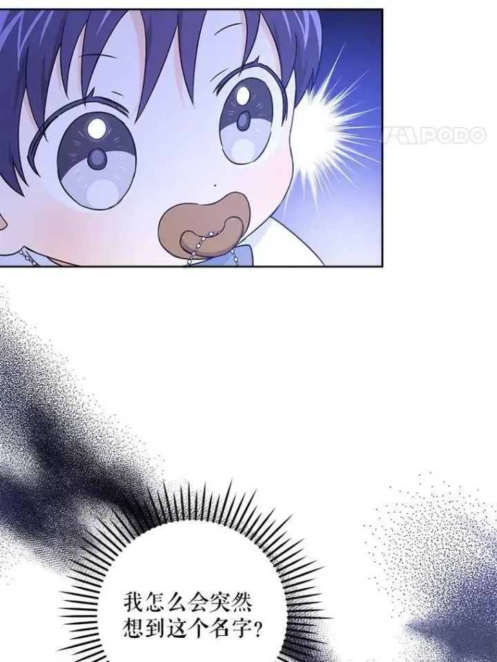 漫画《请给我奶嘴》21.离奇死亡第28张图