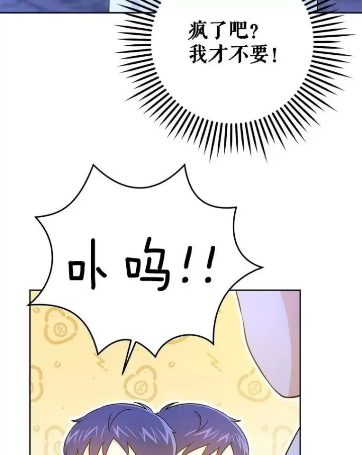 漫画《请给我奶嘴》21.离奇死亡第3张图