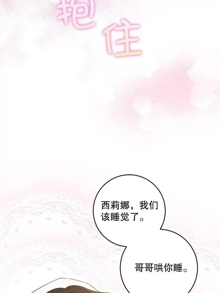漫画《请给我奶嘴》21.离奇死亡第30张图