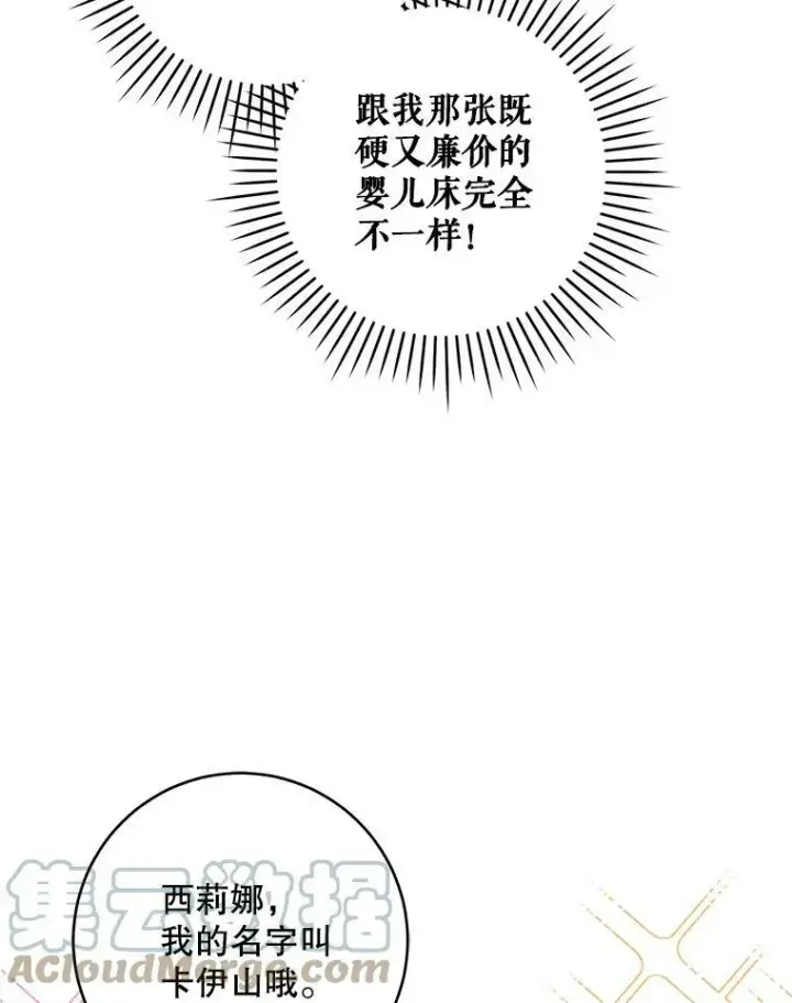漫画《请给我奶嘴》21.离奇死亡第37张图