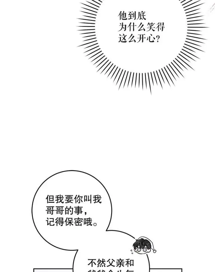 漫画《请给我奶嘴》21.离奇死亡第39张图