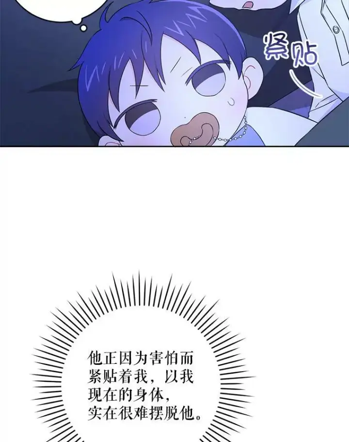 漫画《请给我奶嘴》21.离奇死亡第42张图
