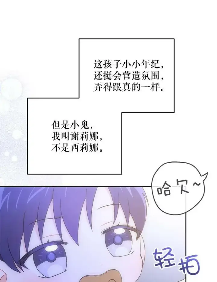 漫画《请给我奶嘴》21.离奇死亡第47张图