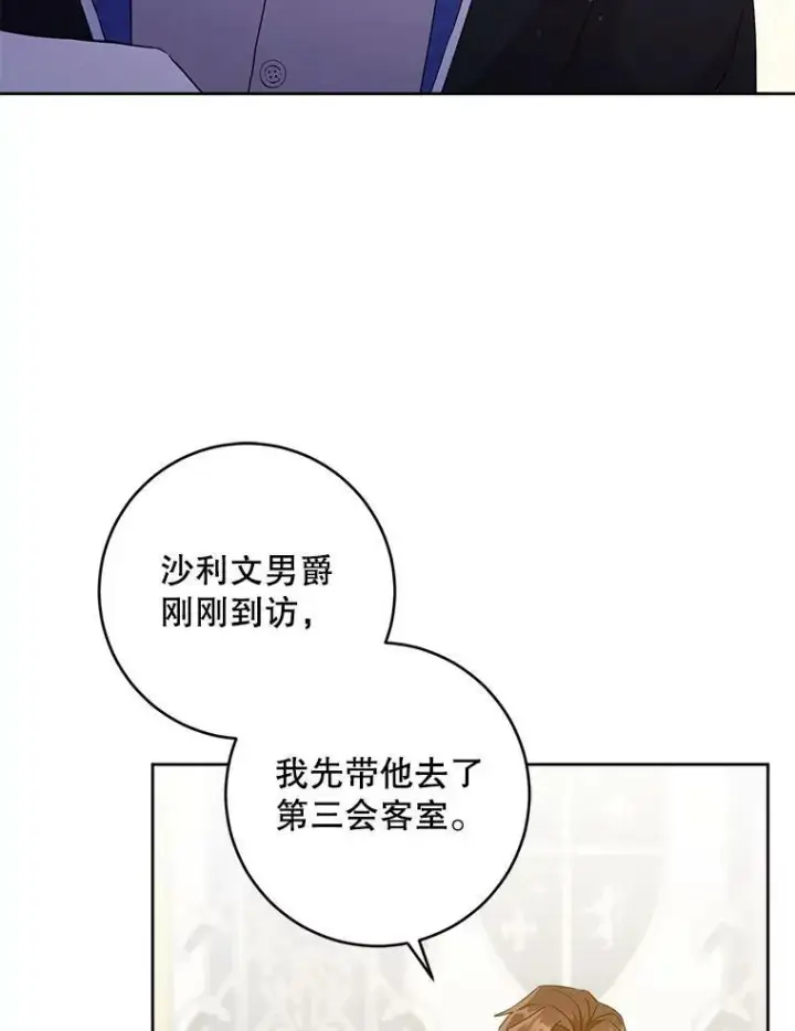 漫画《请给我奶嘴》21.离奇死亡第60张图