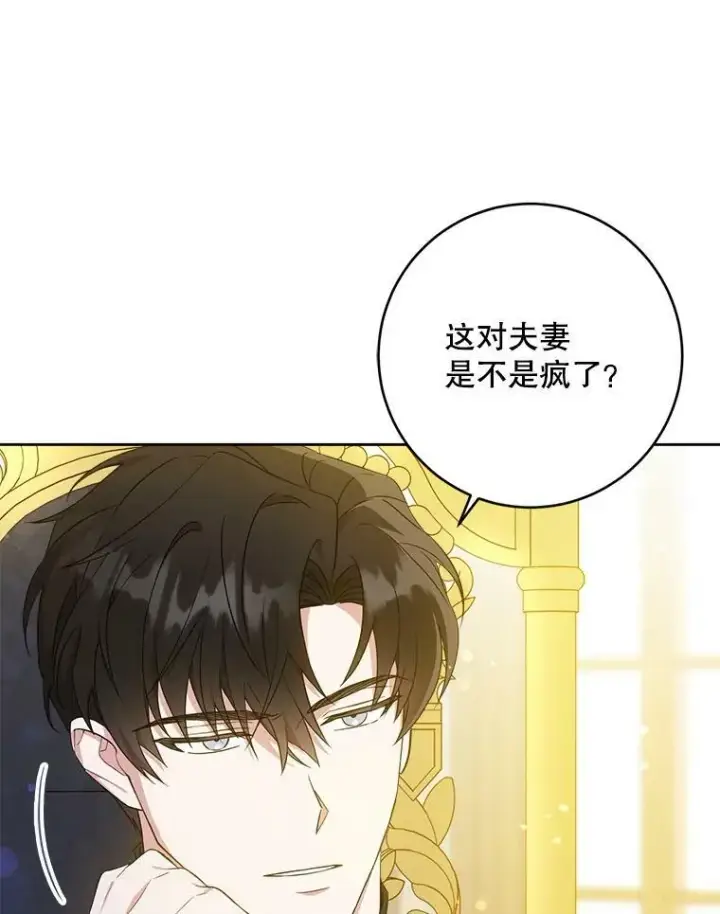 漫画《请给我奶嘴》21.离奇死亡第66张图