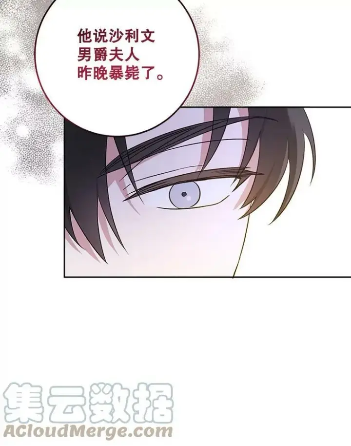 漫画《请给我奶嘴》21.离奇死亡第69张图