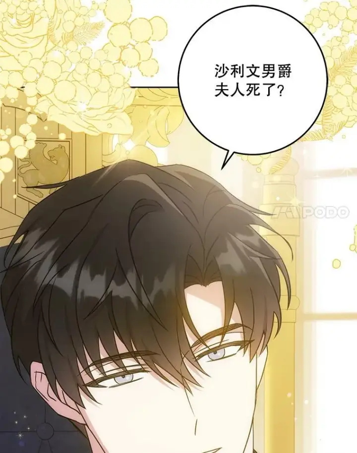 漫画《请给我奶嘴》21.离奇死亡第71张图