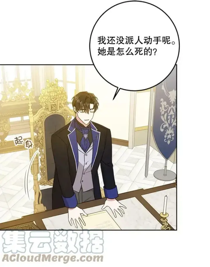 漫画《请给我奶嘴》21.离奇死亡第73张图