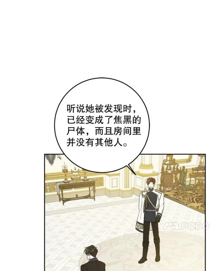 漫画《请给我奶嘴》21.离奇死亡第74张图