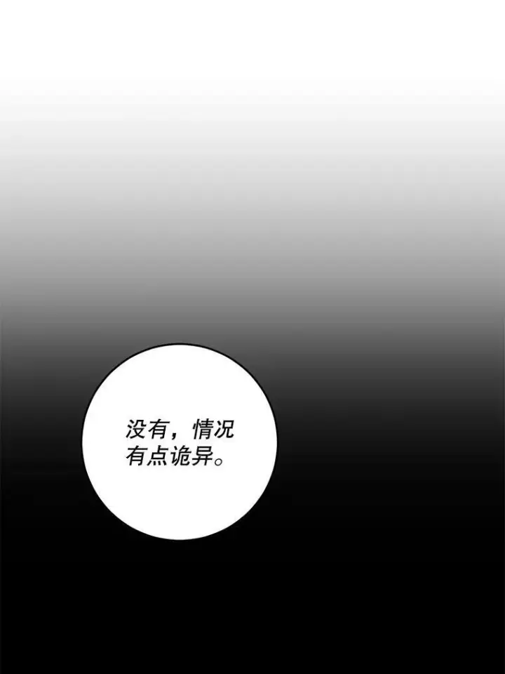 漫画《请给我奶嘴》21.离奇死亡第76张图