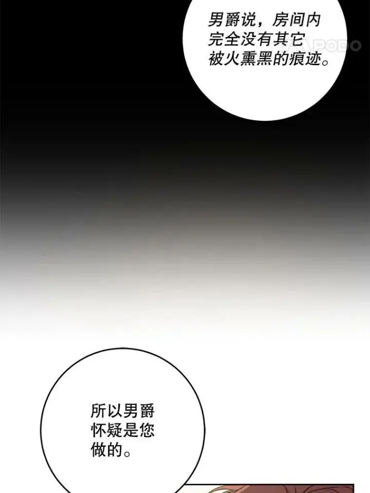 漫画《请给我奶嘴》21.离奇死亡第78张图