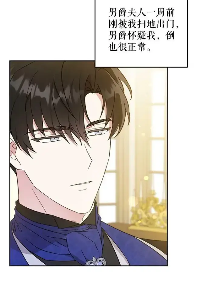 漫画《请给我奶嘴》21.离奇死亡第80张图