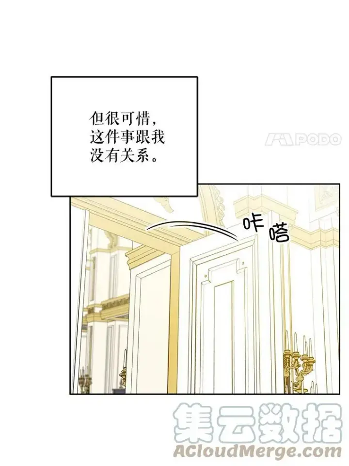 漫画《请给我奶嘴》21.离奇死亡第81张图