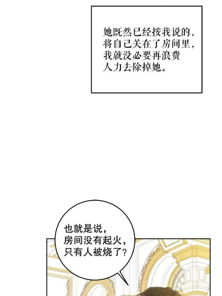 漫画《请给我奶嘴》21.离奇死亡第82张图