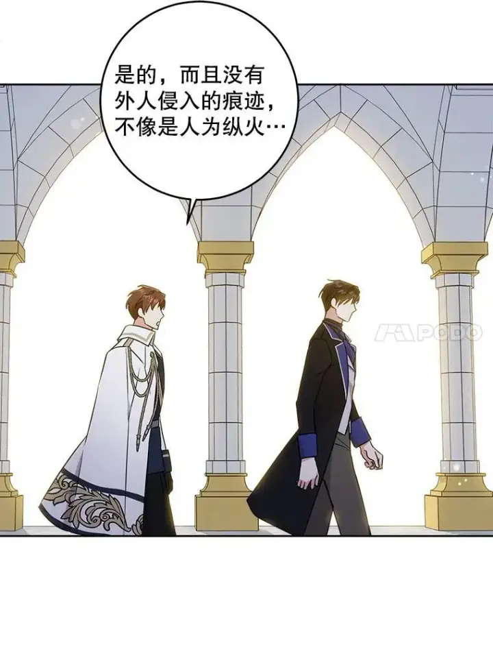 漫画《请给我奶嘴》21.离奇死亡第84张图