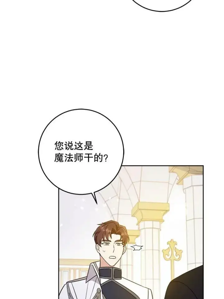 漫画《请给我奶嘴》21.离奇死亡第86张图