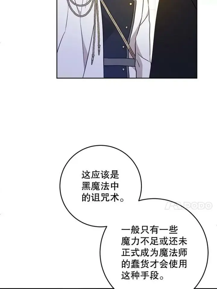 漫画《请给我奶嘴》21.离奇死亡第87张图