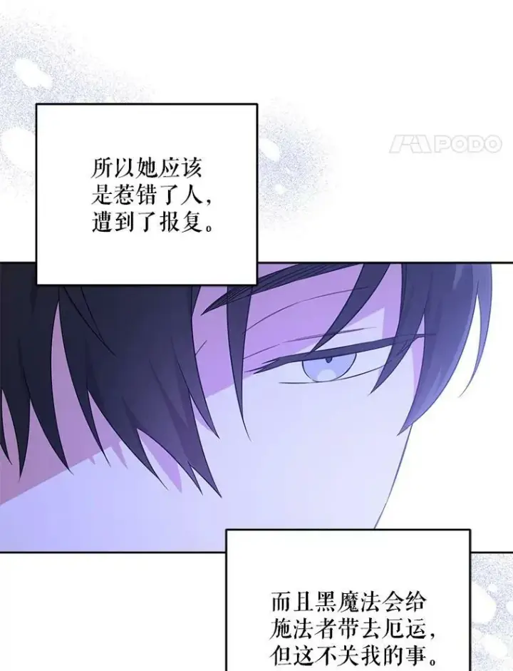 漫画《请给我奶嘴》21.离奇死亡第98张图