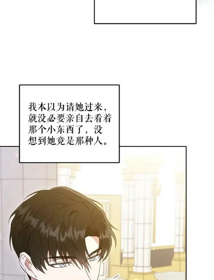 漫画《请给我奶嘴》21.离奇死亡第99张图