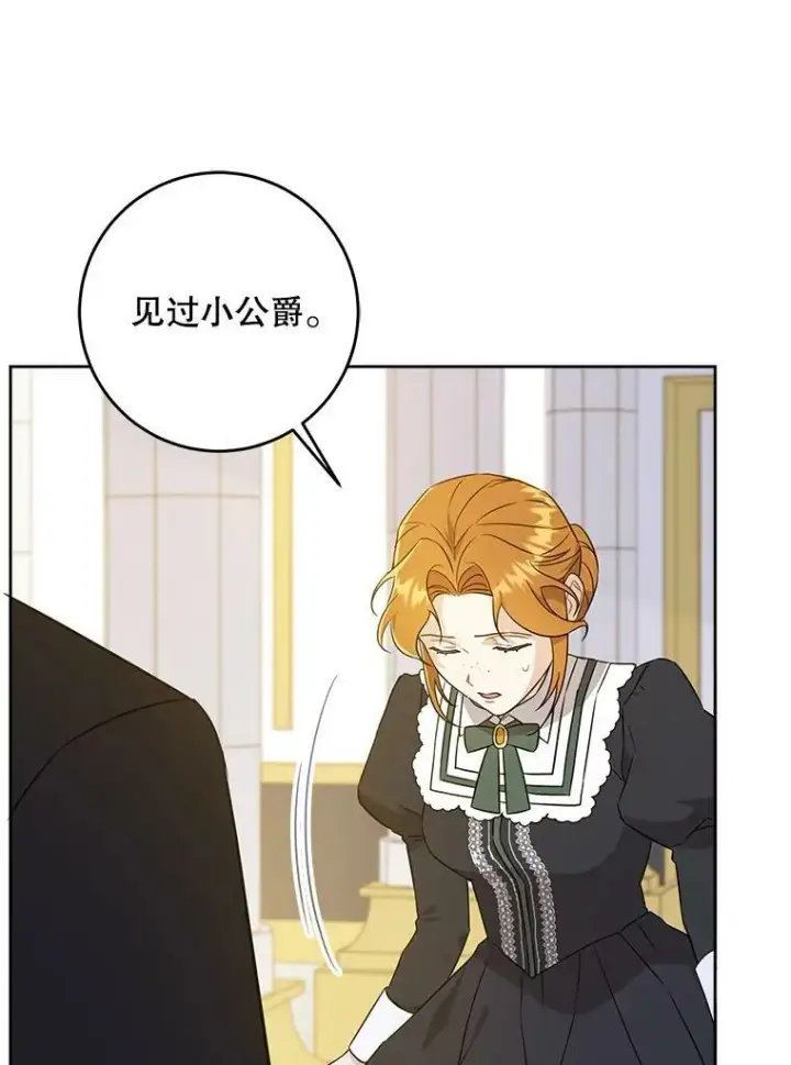 漫画《请给我奶嘴》22.跟小鬼一起睡第10张图