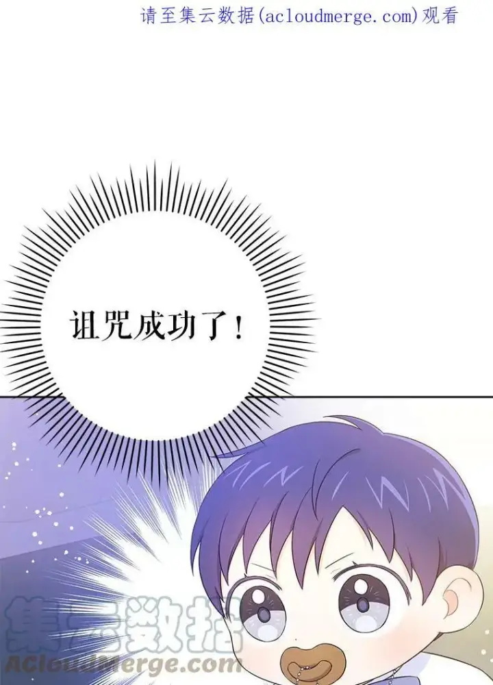 漫画《请给我奶嘴》22.跟小鬼一起睡第102张图