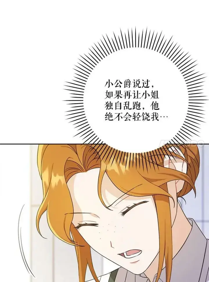 漫画《请给我奶嘴》22.跟小鬼一起睡第14张图