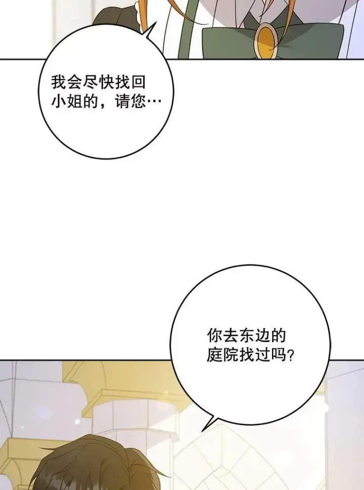漫画《请给我奶嘴》22.跟小鬼一起睡第15张图