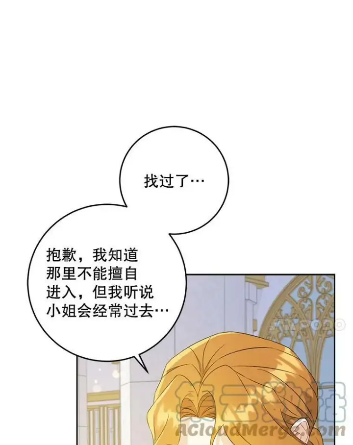 漫画《请给我奶嘴》22.跟小鬼一起睡第17张图