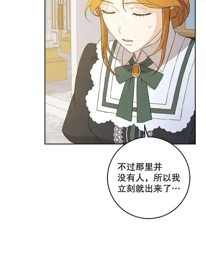 漫画《请给我奶嘴》22.跟小鬼一起睡第18张图