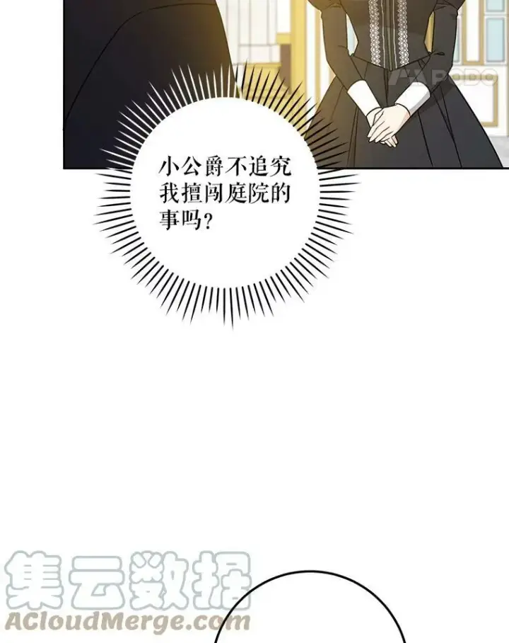 漫画《请给我奶嘴》22.跟小鬼一起睡第21张图