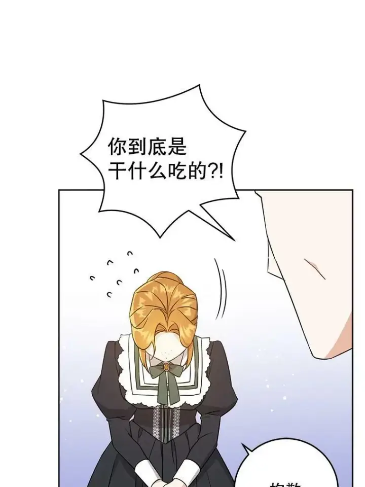 漫画《请给我奶嘴》22.跟小鬼一起睡第32张图