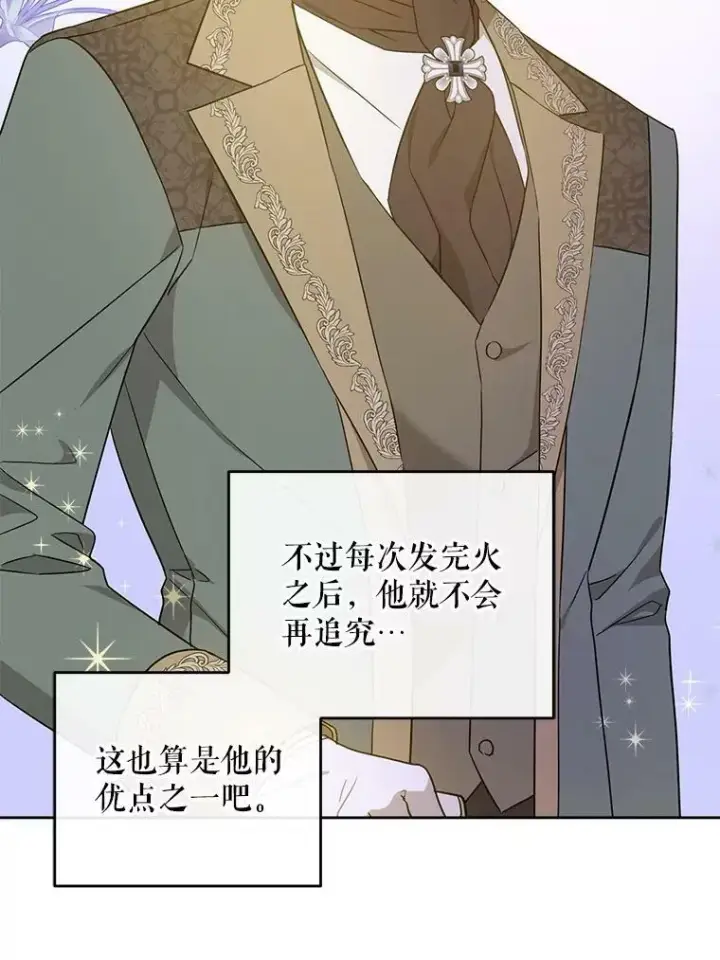 漫画《请给我奶嘴》22.跟小鬼一起睡第35张图