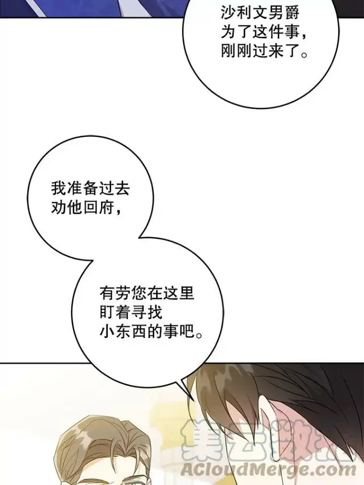 漫画《请给我奶嘴》22.跟小鬼一起睡第45张图