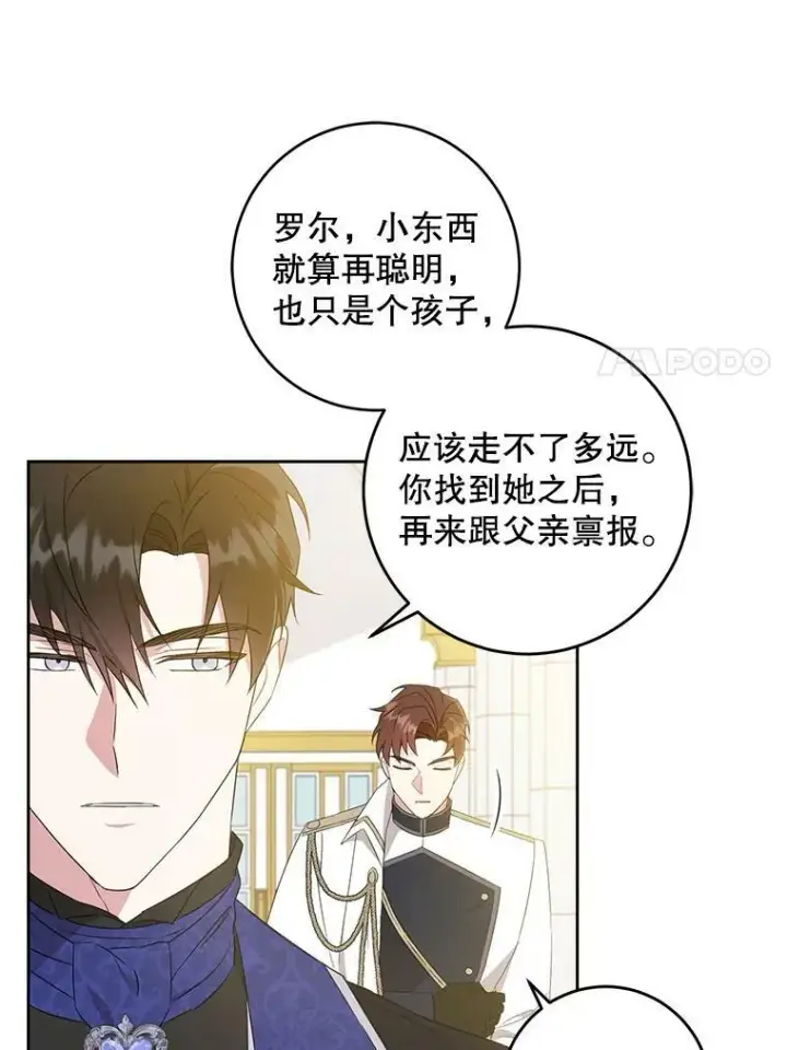 漫画《请给我奶嘴》22.跟小鬼一起睡第47张图