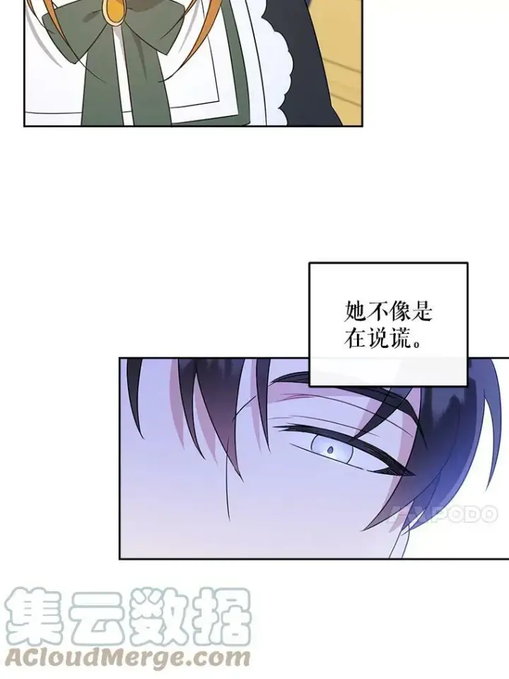 漫画《请给我奶嘴》22.跟小鬼一起睡第53张图
