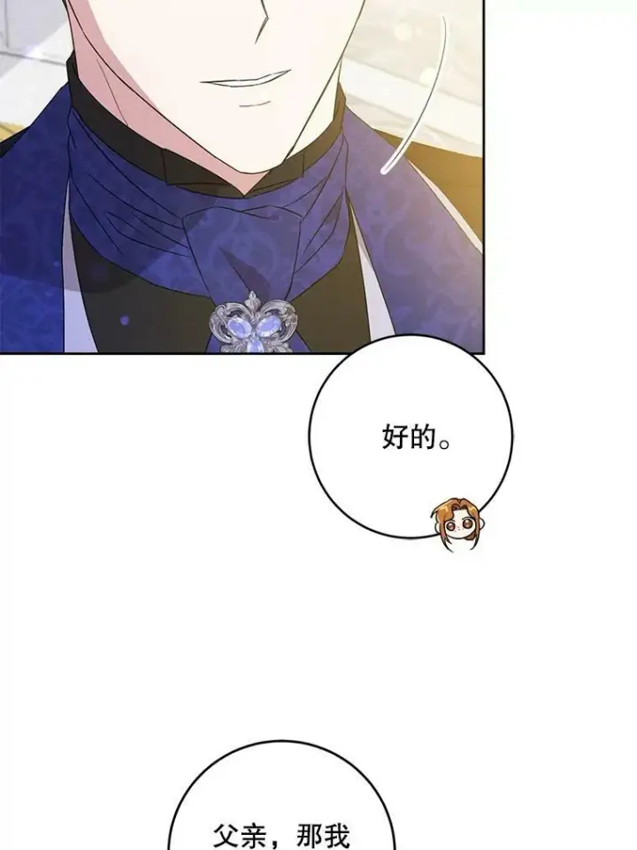 漫画《请给我奶嘴》22.跟小鬼一起睡第55张图