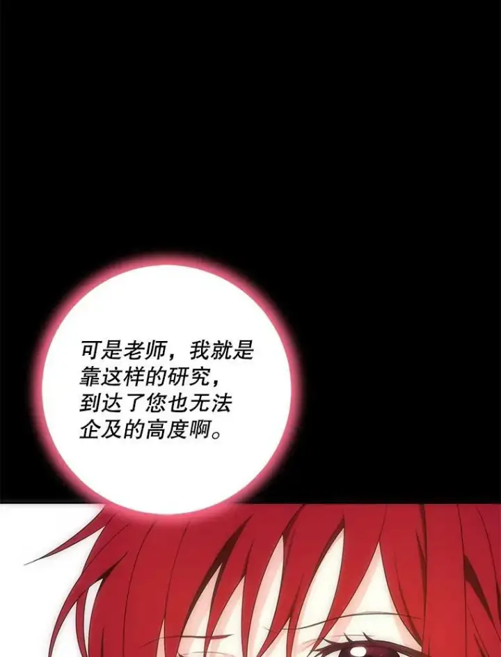 漫画《请给我奶嘴》22.跟小鬼一起睡第68张图