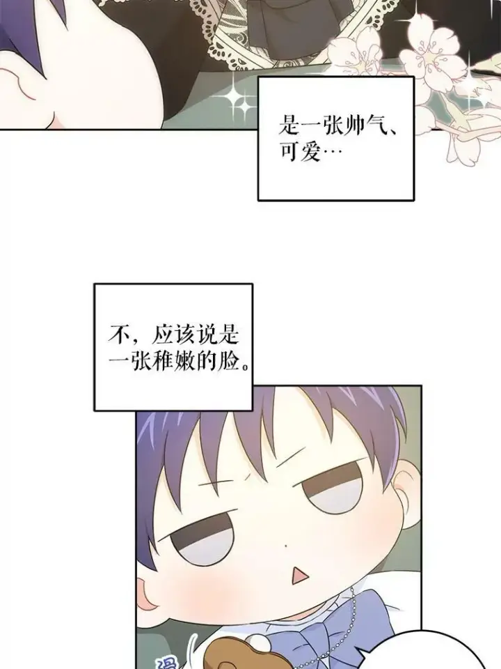 漫画《请给我奶嘴》22.跟小鬼一起睡第84张图
