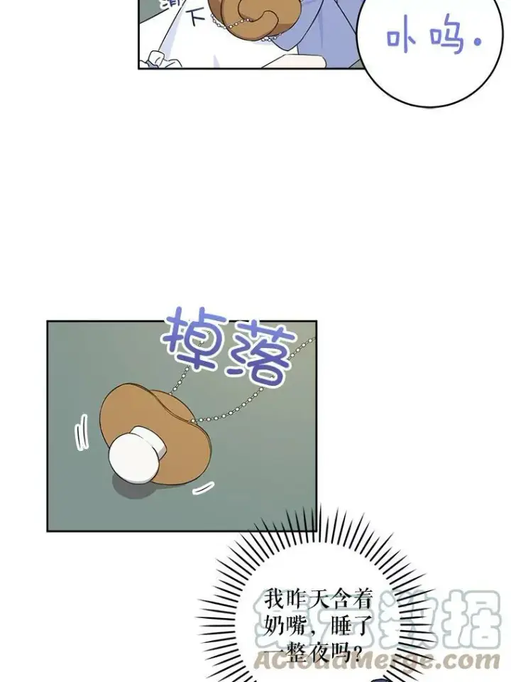 漫画《请给我奶嘴》22.跟小鬼一起睡第85张图
