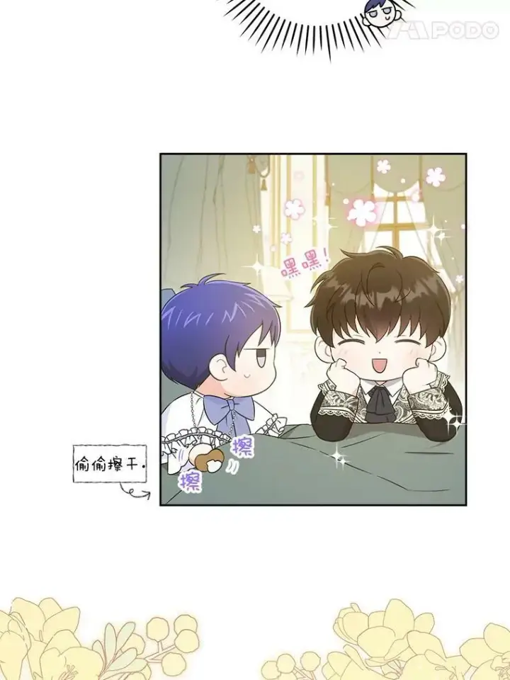 漫画《请给我奶嘴》22.跟小鬼一起睡第86张图