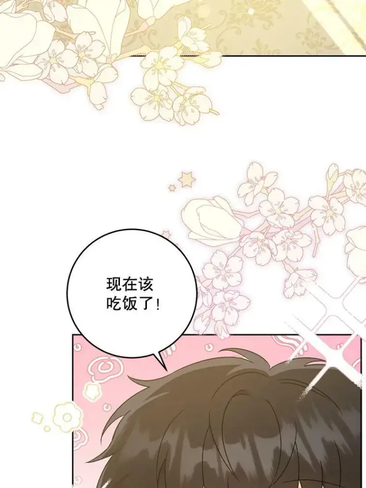 漫画《请给我奶嘴》22.跟小鬼一起睡第88张图